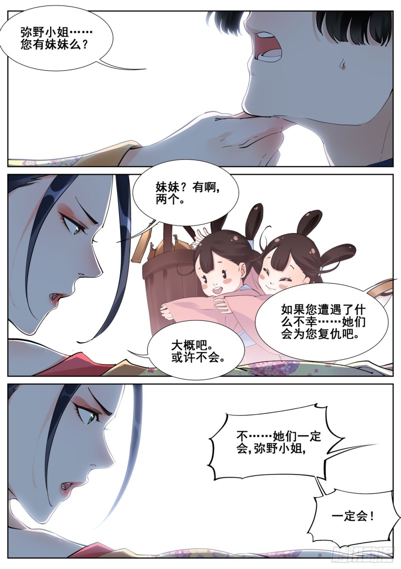 真实世界漫画,第七十二话15图