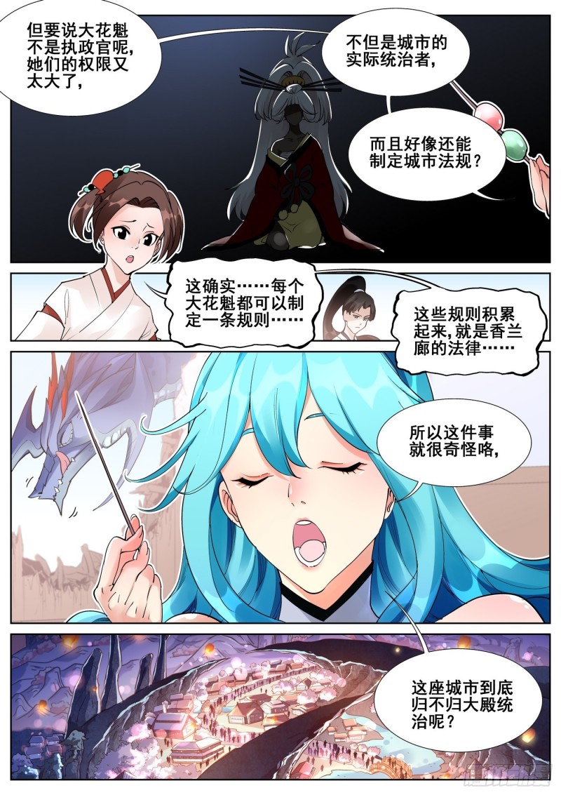 真实世界漫画,第七十二话6图