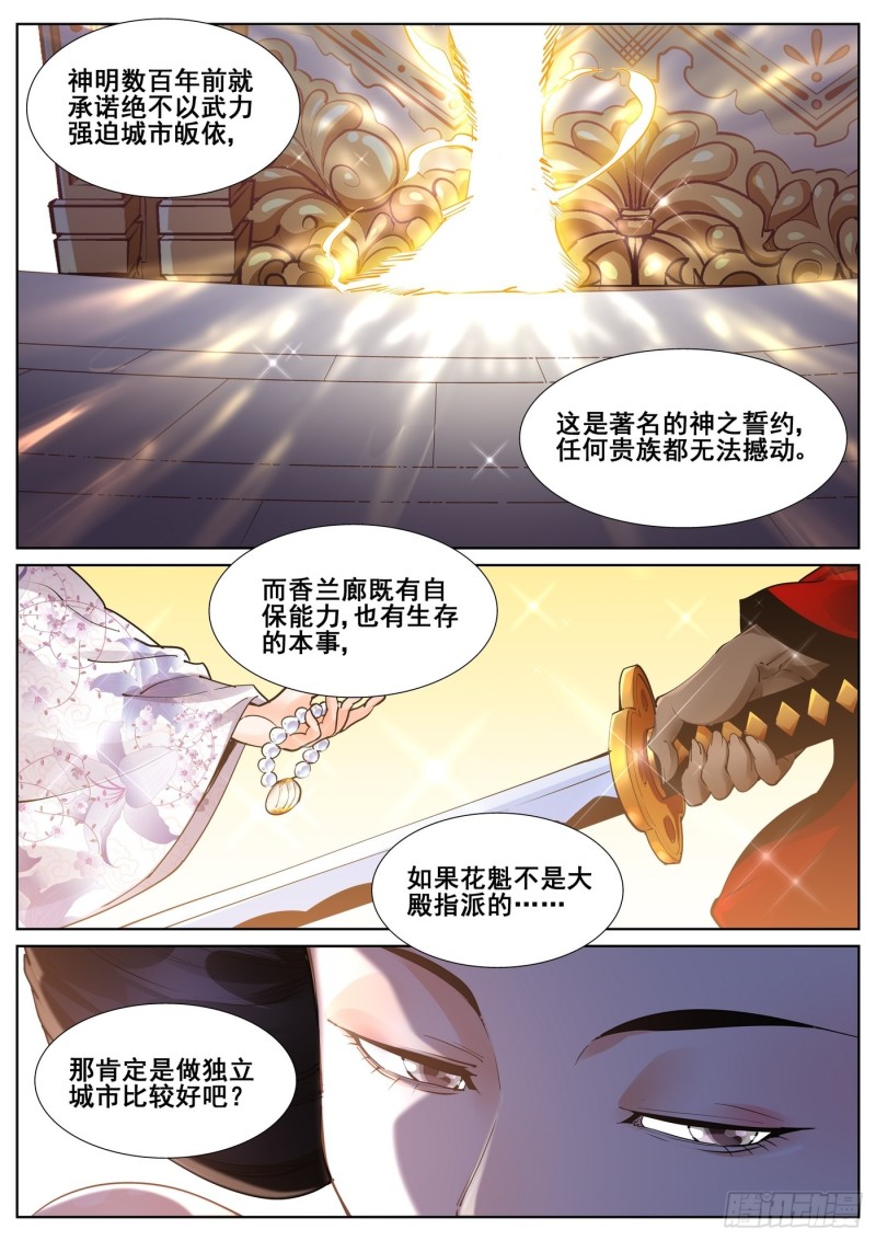 真实世界漫画,第七十二话9图