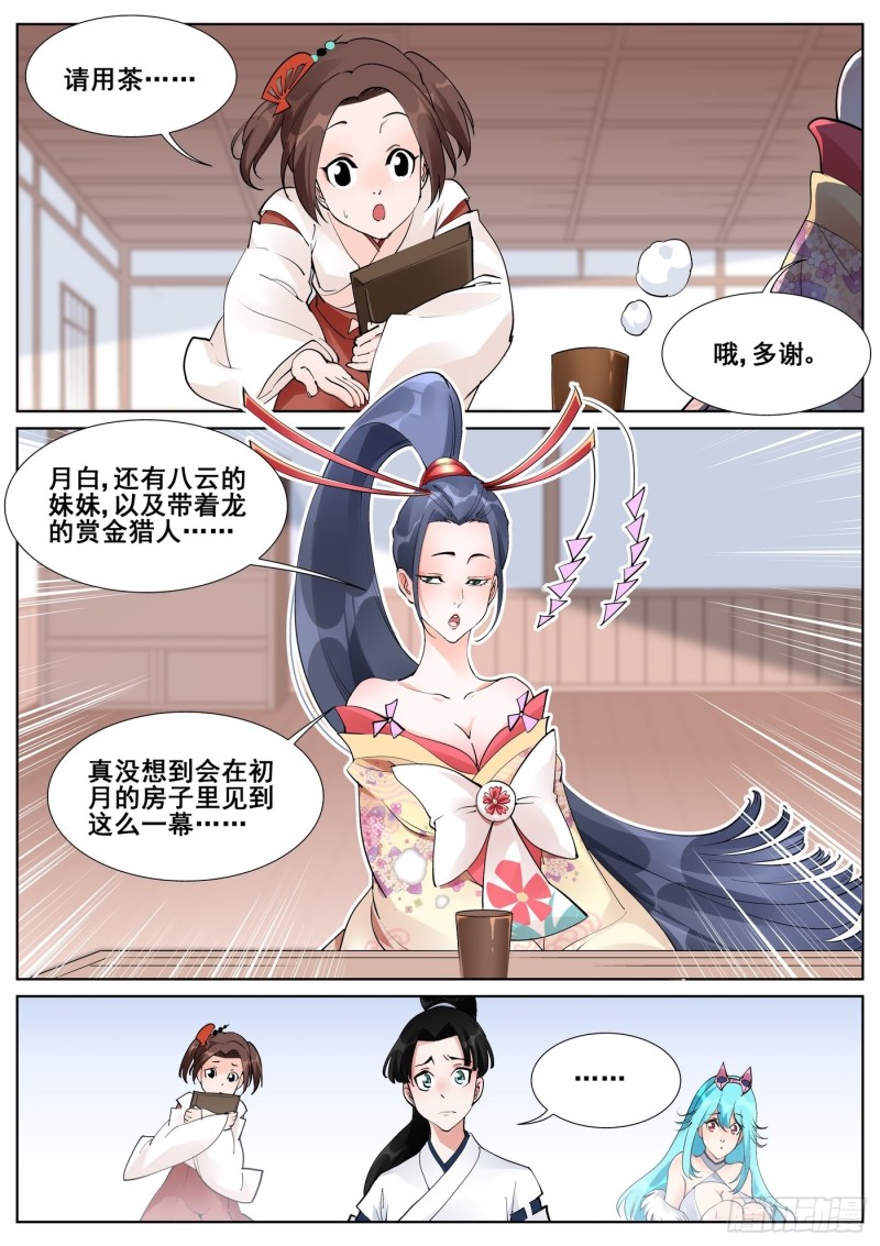 真实世界漫画,第七十二话11图