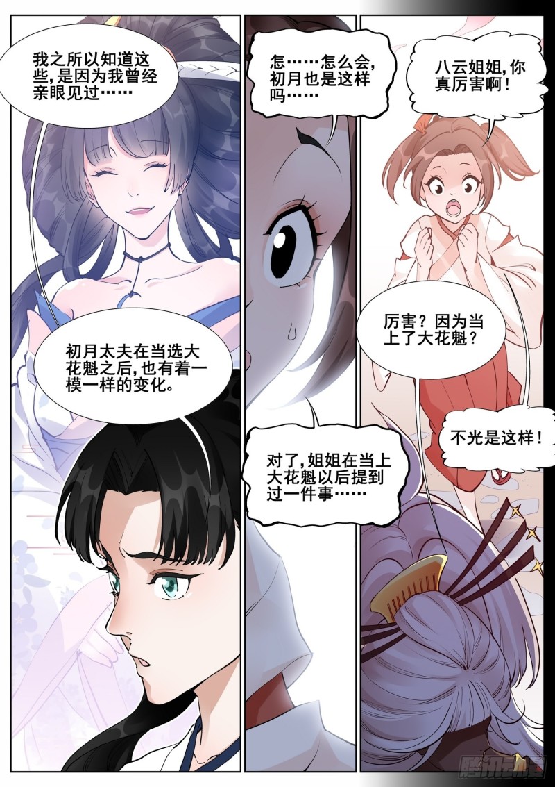 真实世界漫画,第七十二话3图