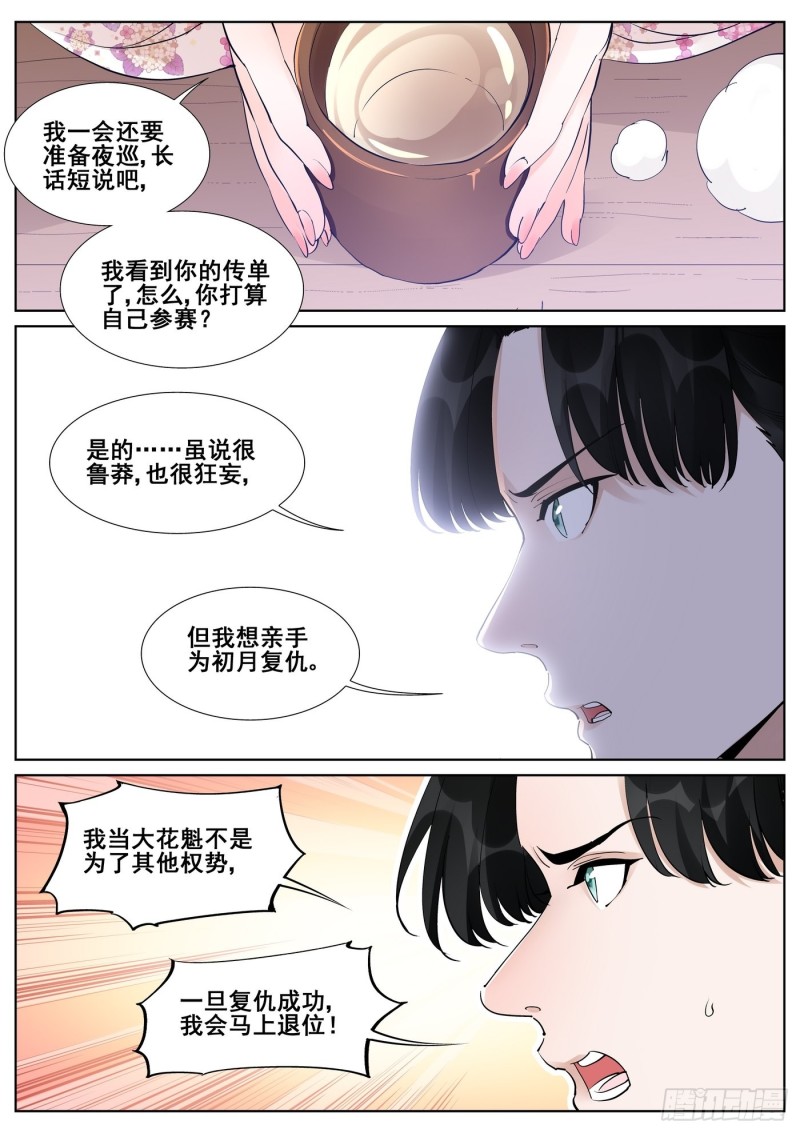 真实世界漫画,第七十二话12图