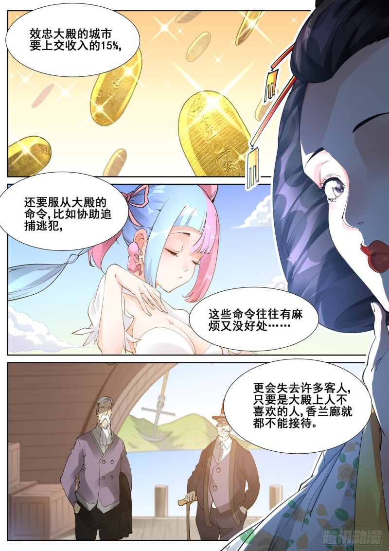 真实世界漫画,第七十二话8图