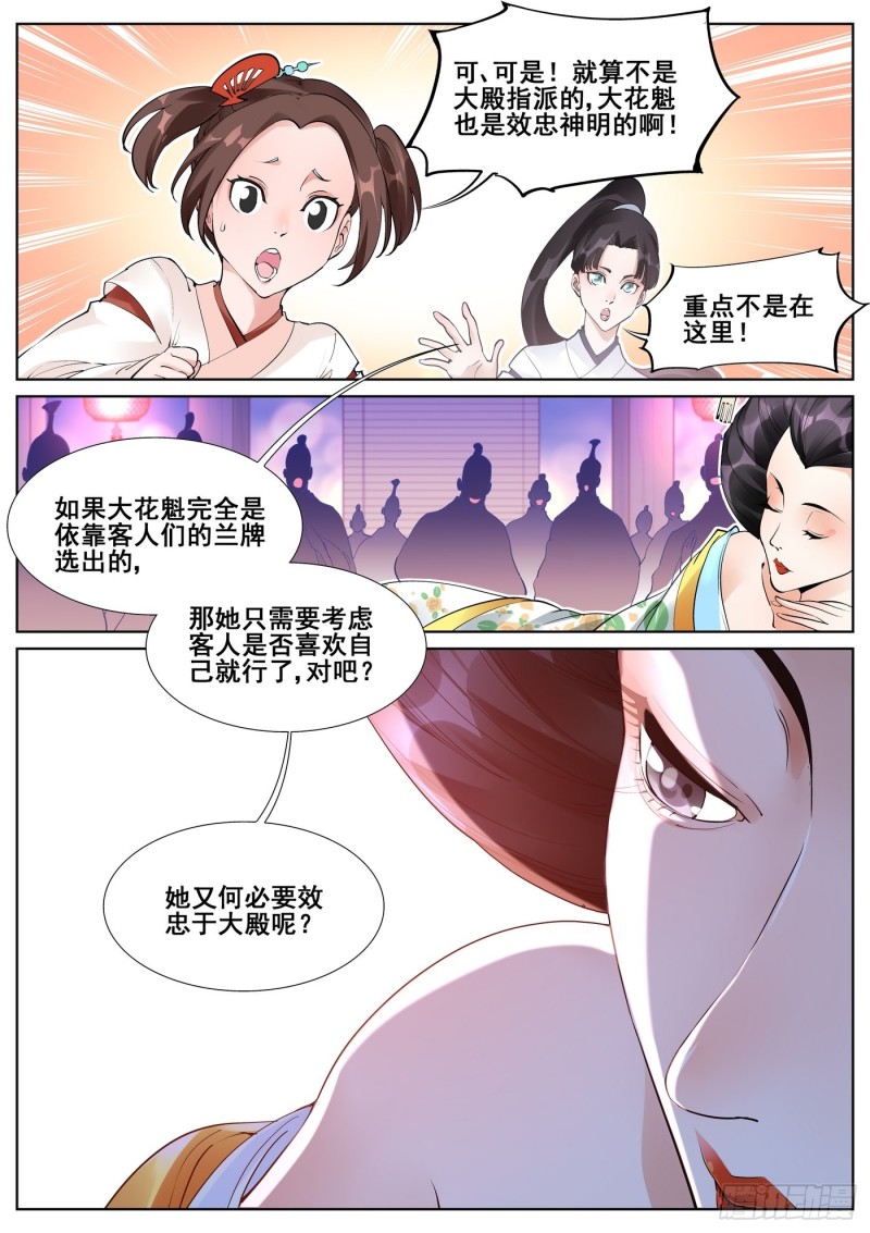 真实世界漫画,第七十二话7图