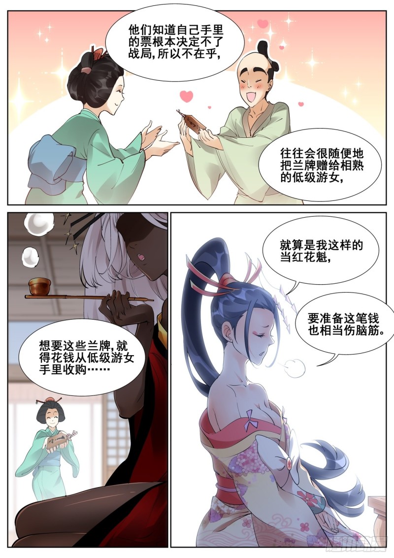 真实世界漫画,第七十三话6图