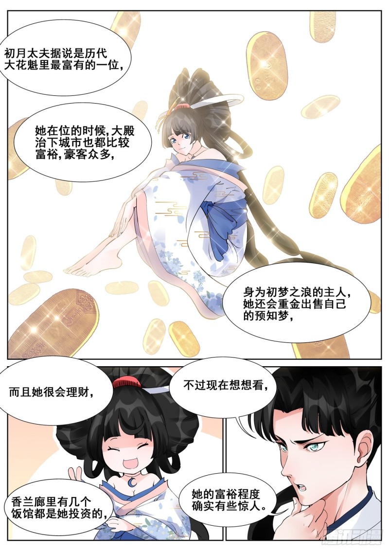 真实世界漫画,第七十三话9图