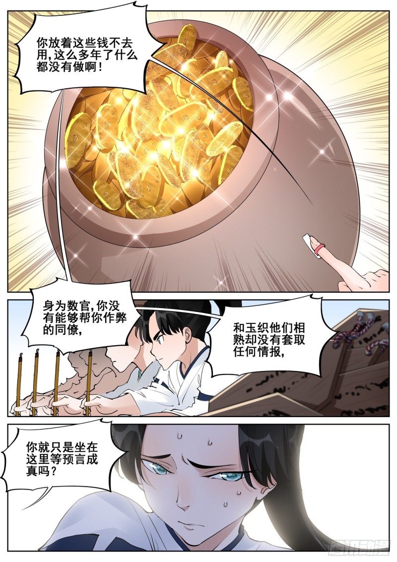 真实世界漫画,第七十四话10图