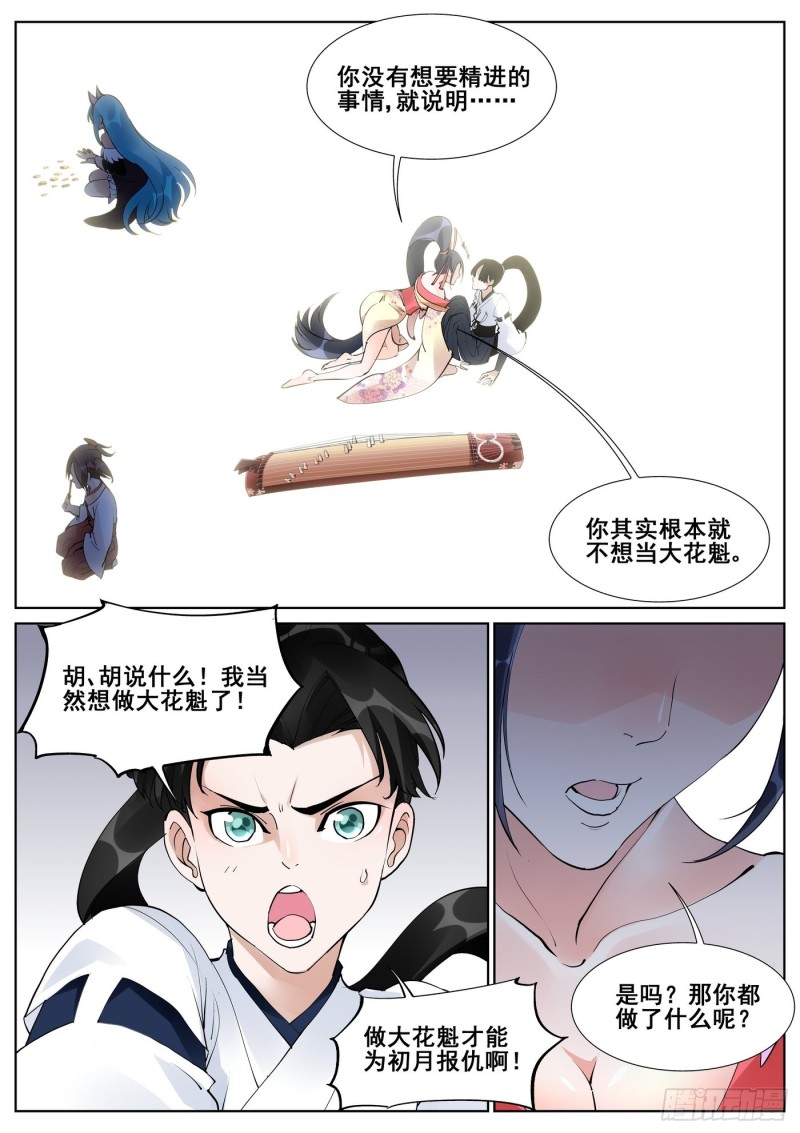 真实世界漫画,第七十四话9图