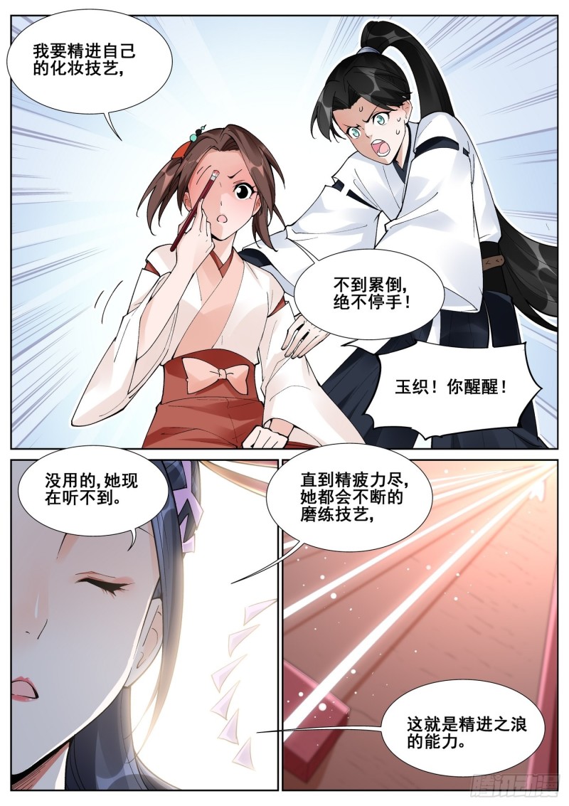 真实世界漫画,第七十四话4图