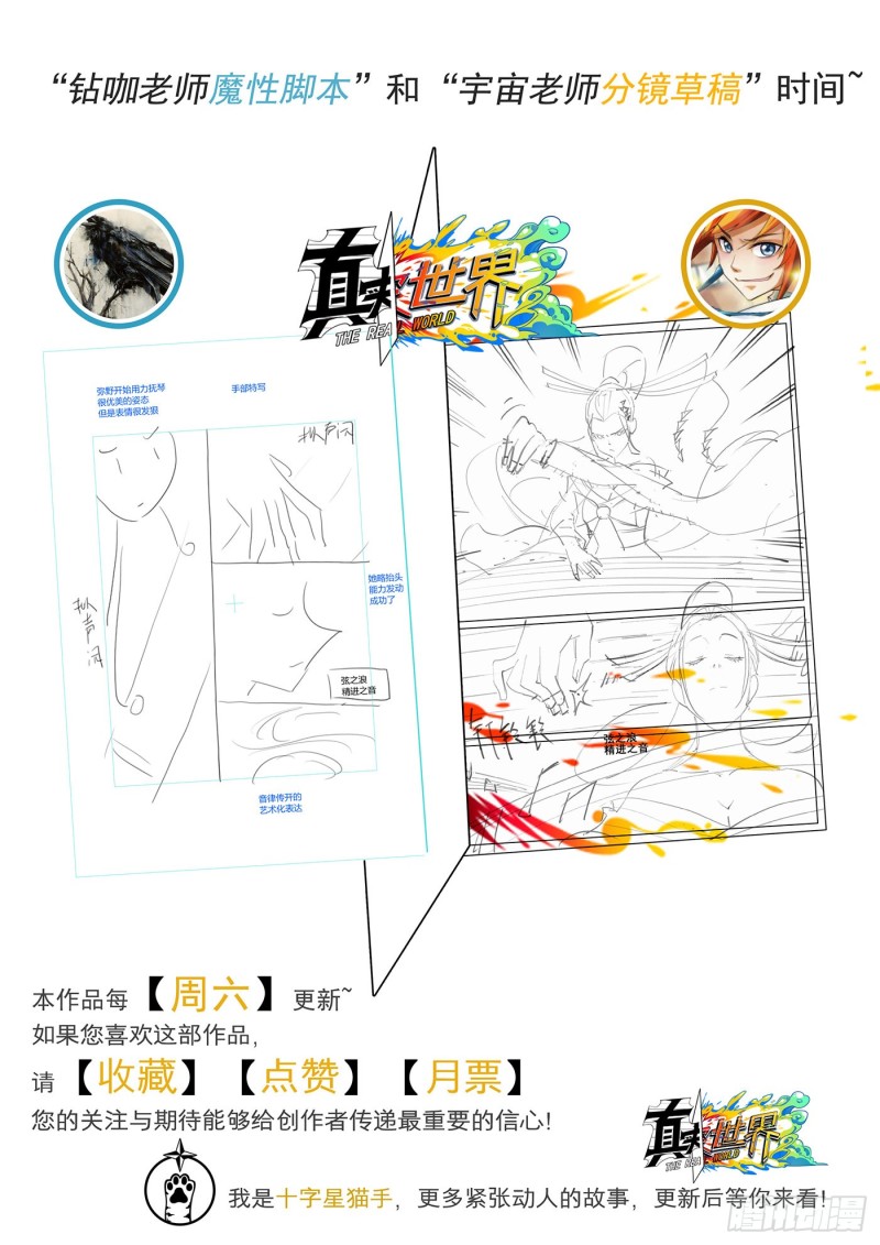 真实世界漫画,第七十四话13图