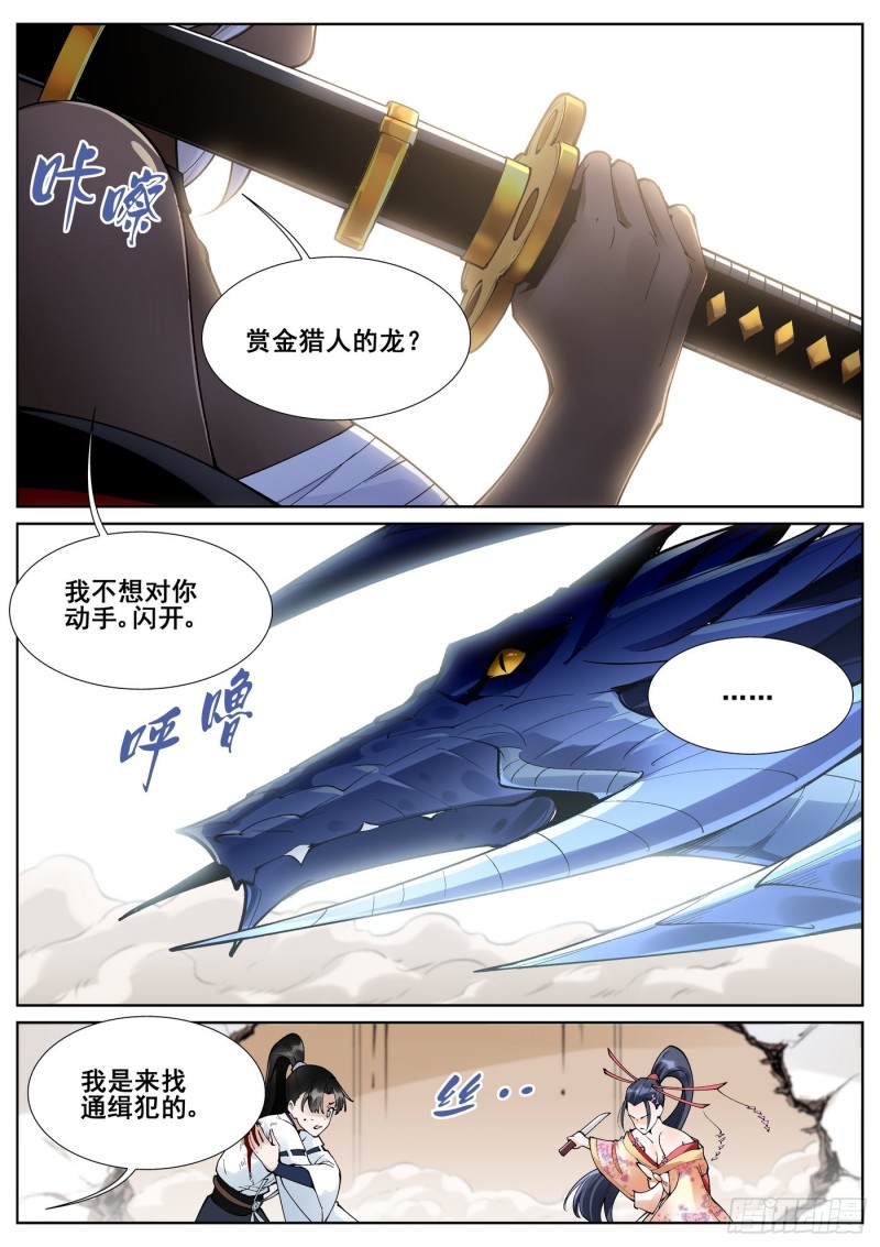 真实世界漫画,第七十五话4图