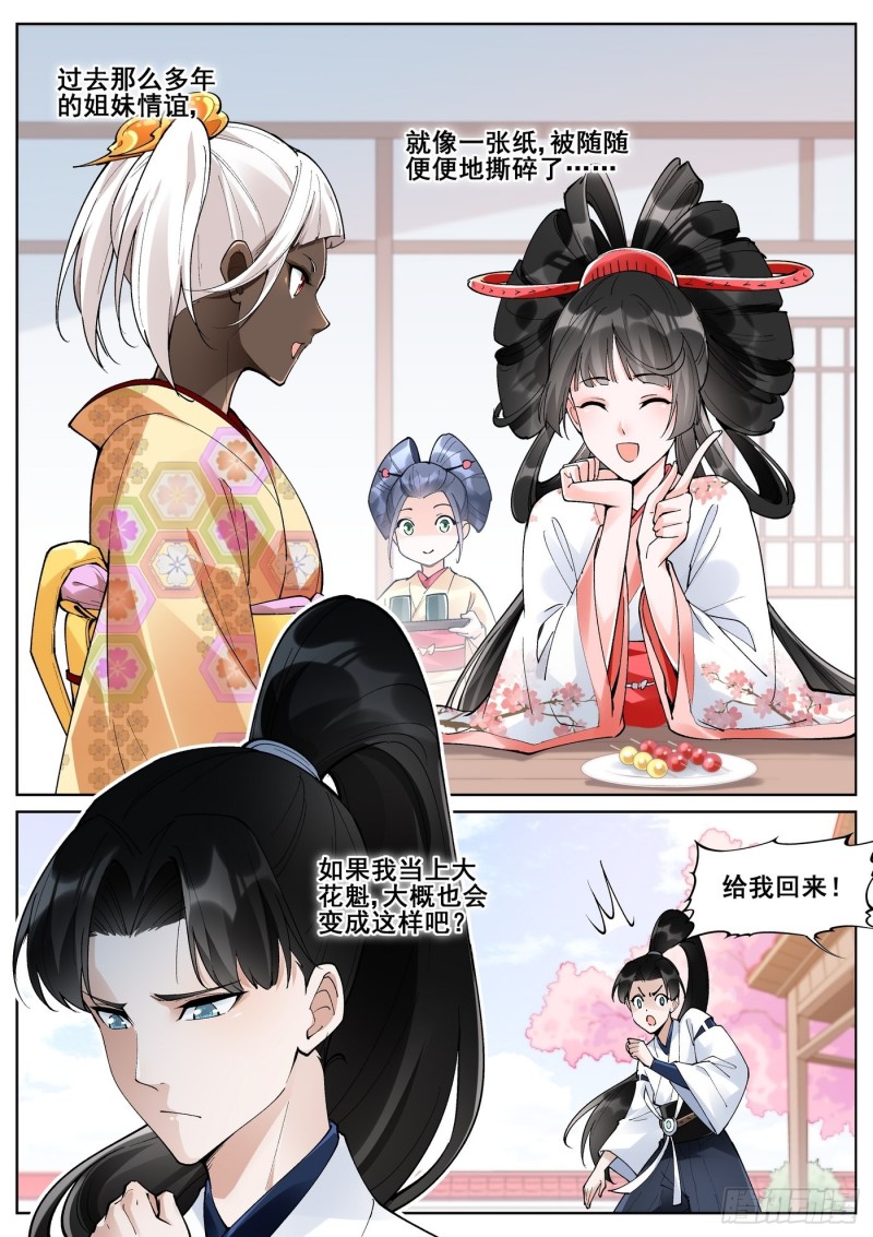 真实世界漫画,第七十五话16图