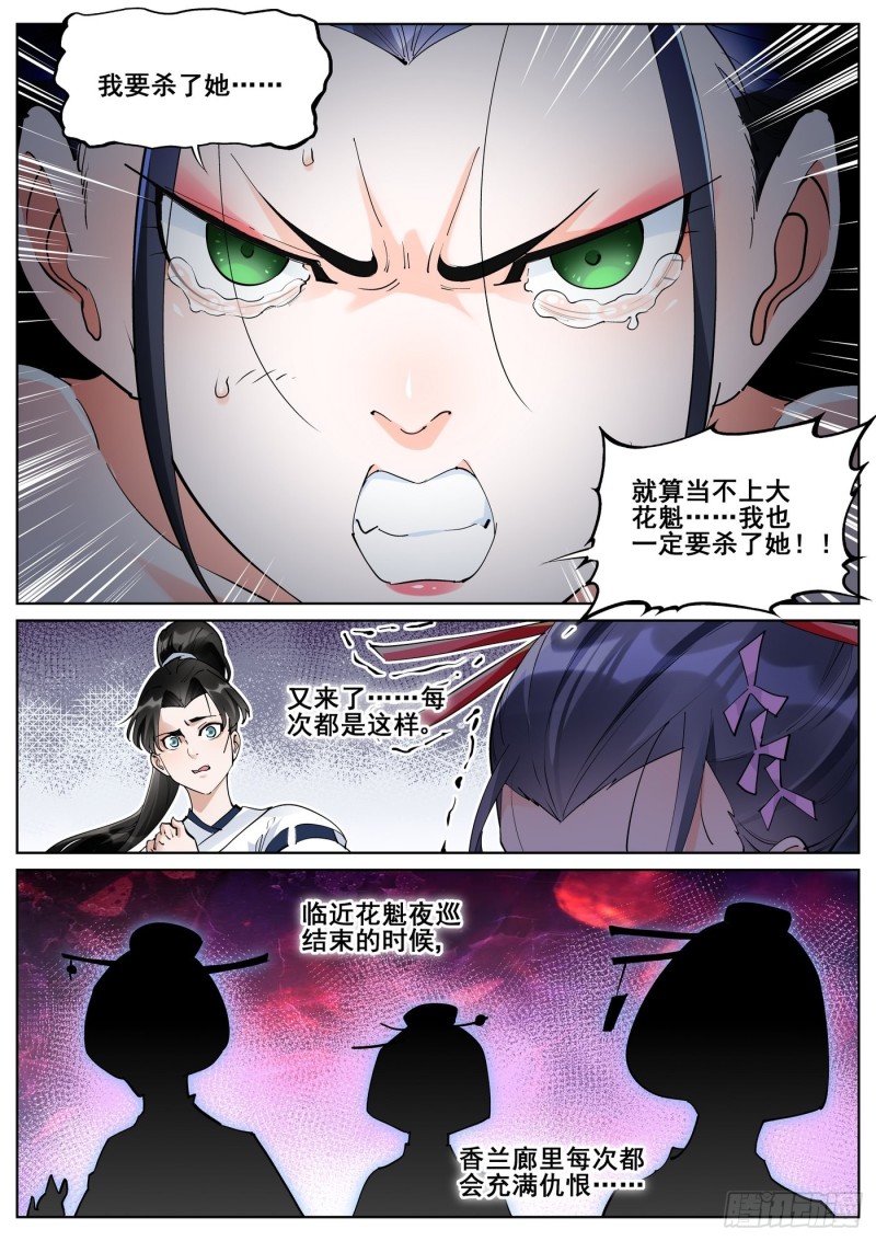 真实世界漫画,第七十五话15图