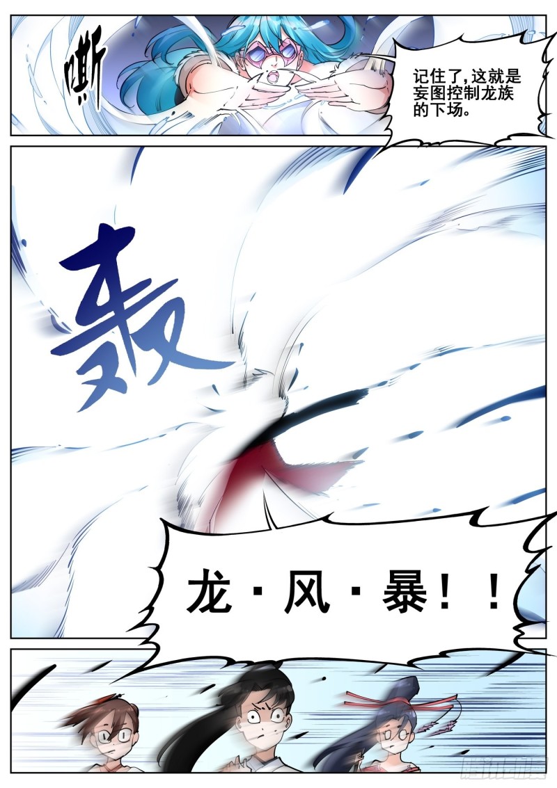 真实世界漫画,第七十五话18图