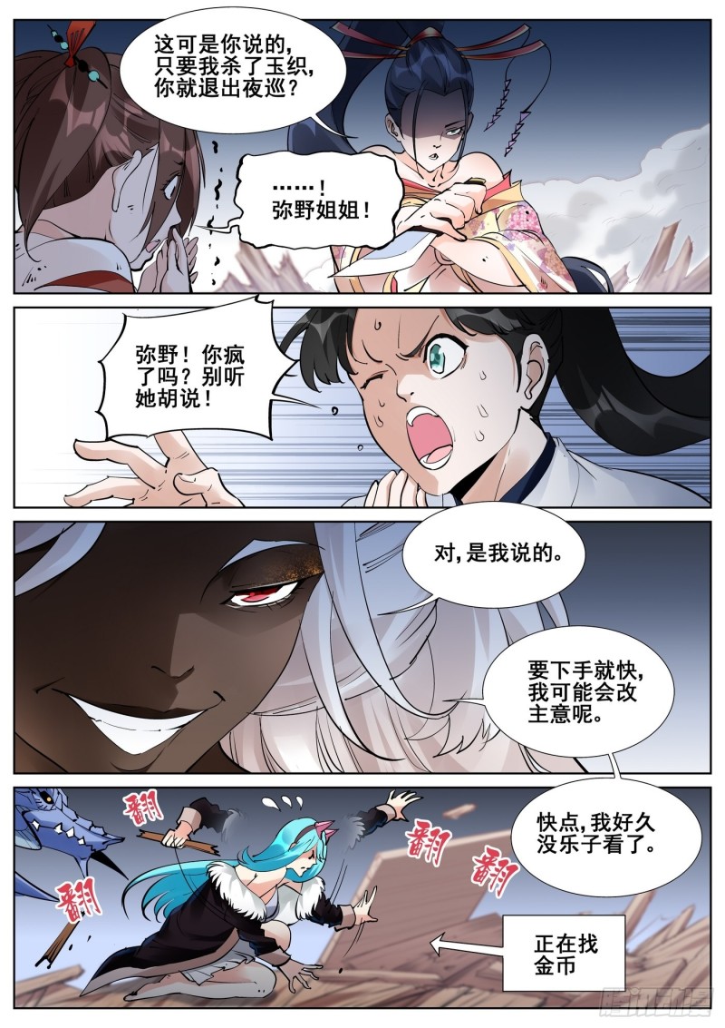 真实世界漫画,第七十六话12图