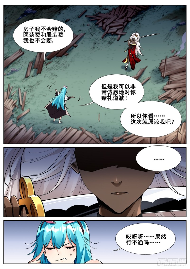 真实世界漫画,第七十六话6图