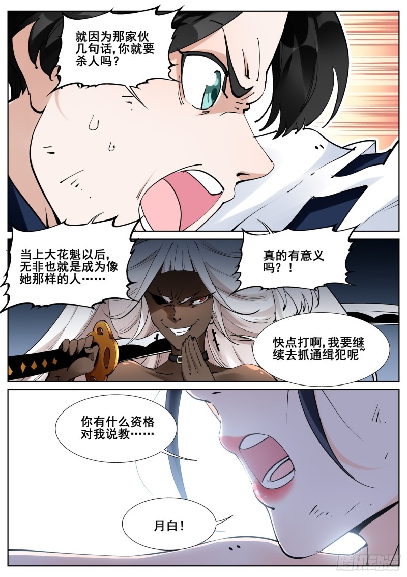 真实世界漫画,第七十六话14图