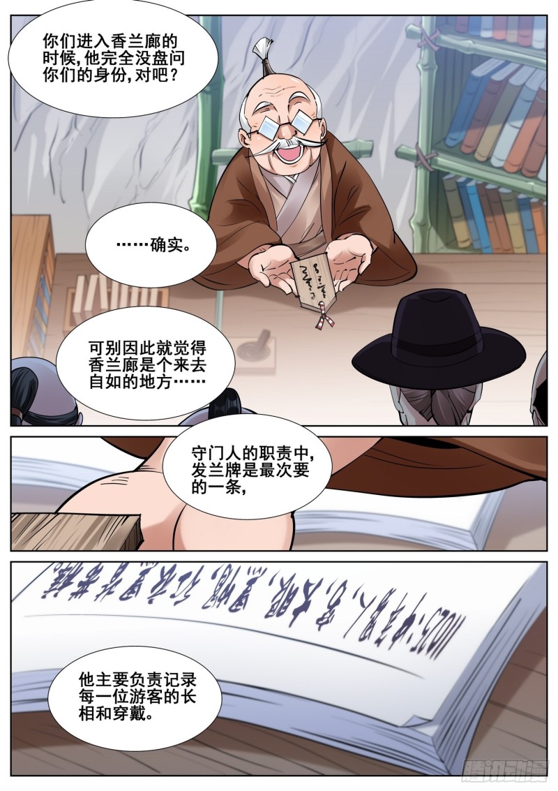 真实世界漫画,第七十七话5图