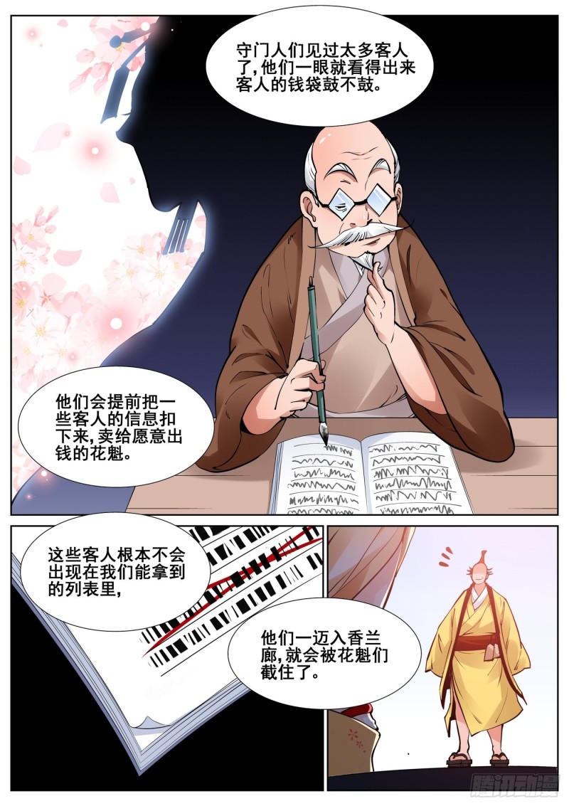 真实世界漫画,第七十七话9图