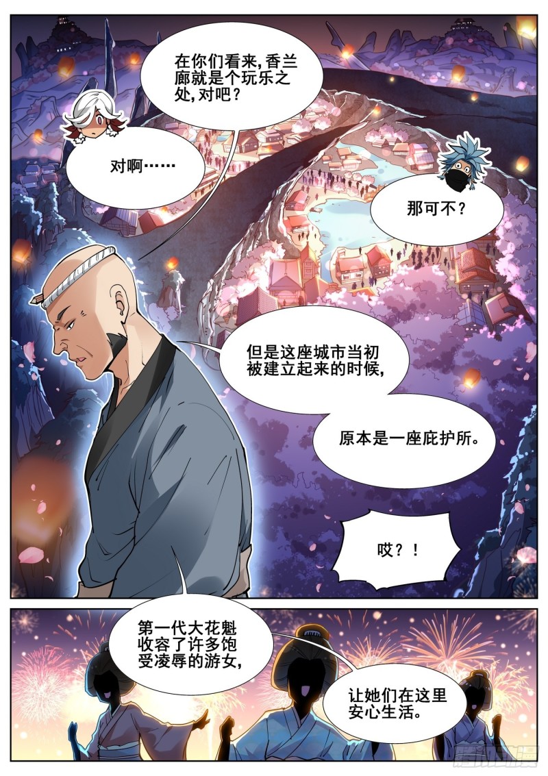 真实世界漫画,第七十七话14图