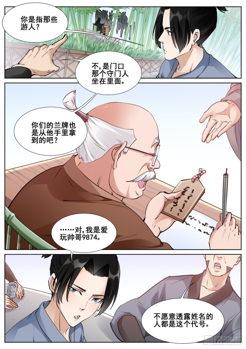 真实世界漫画,第七十七话4图