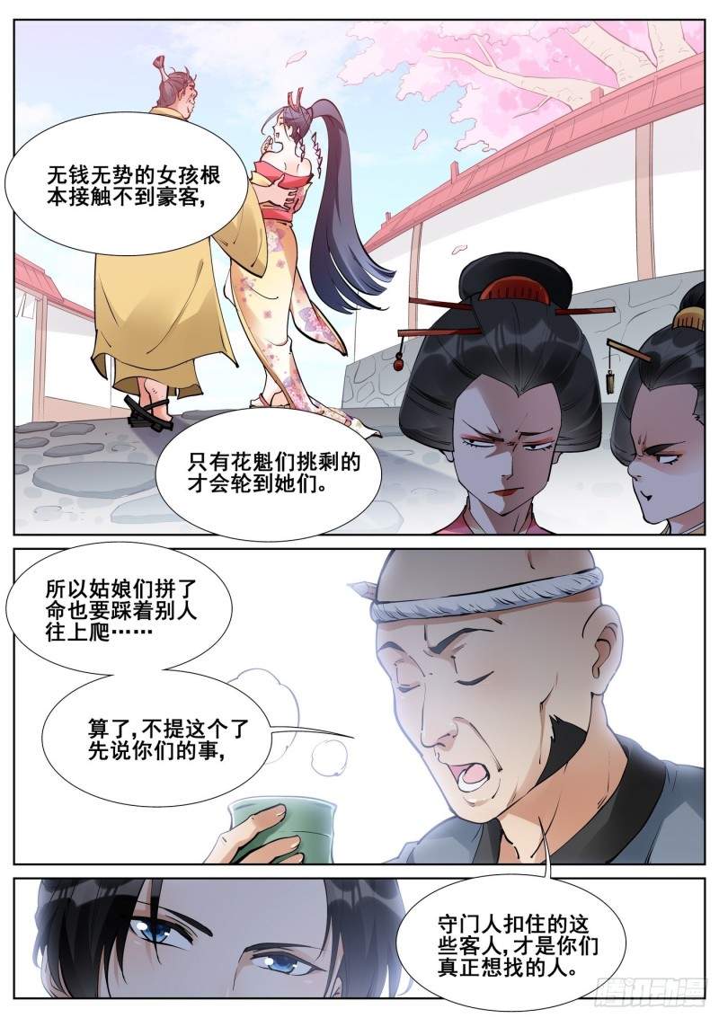 真实世界漫画,第七十七话10图