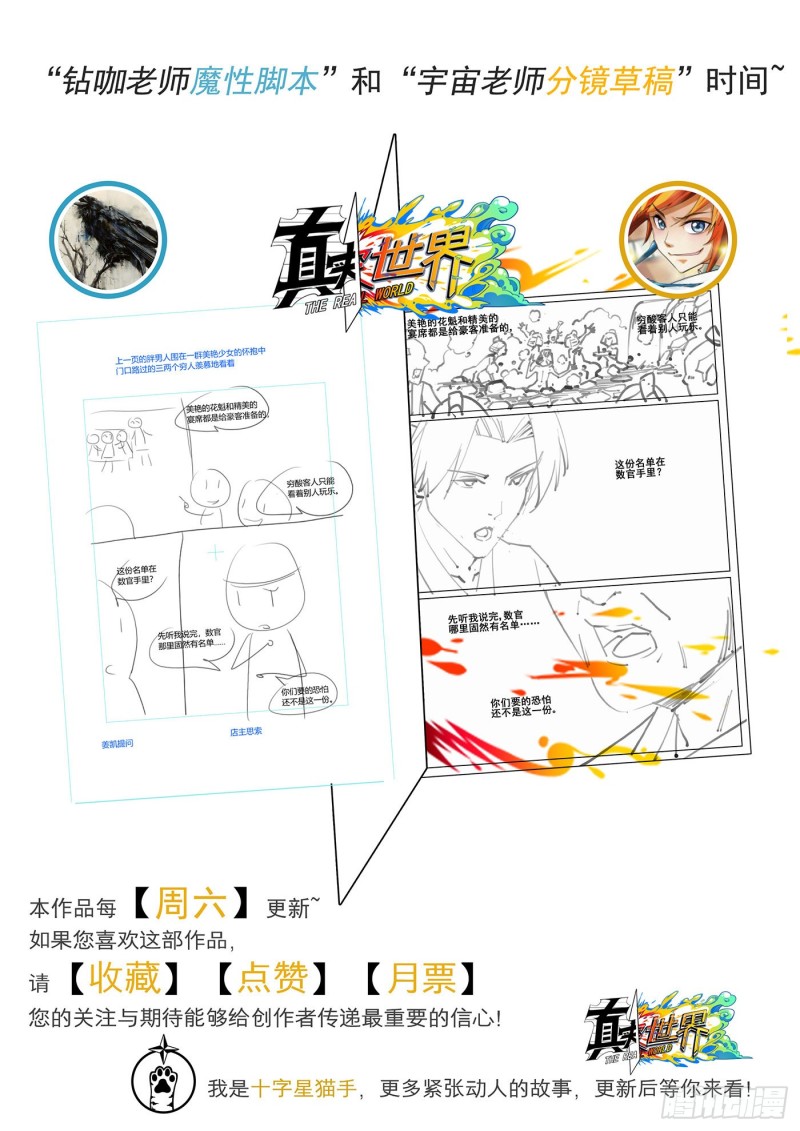 真实世界漫画,第七十七话16图