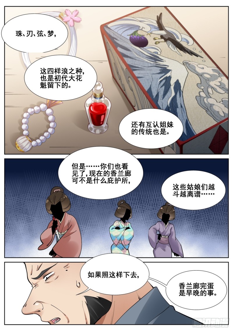 真实世界漫画,第七十七话15图