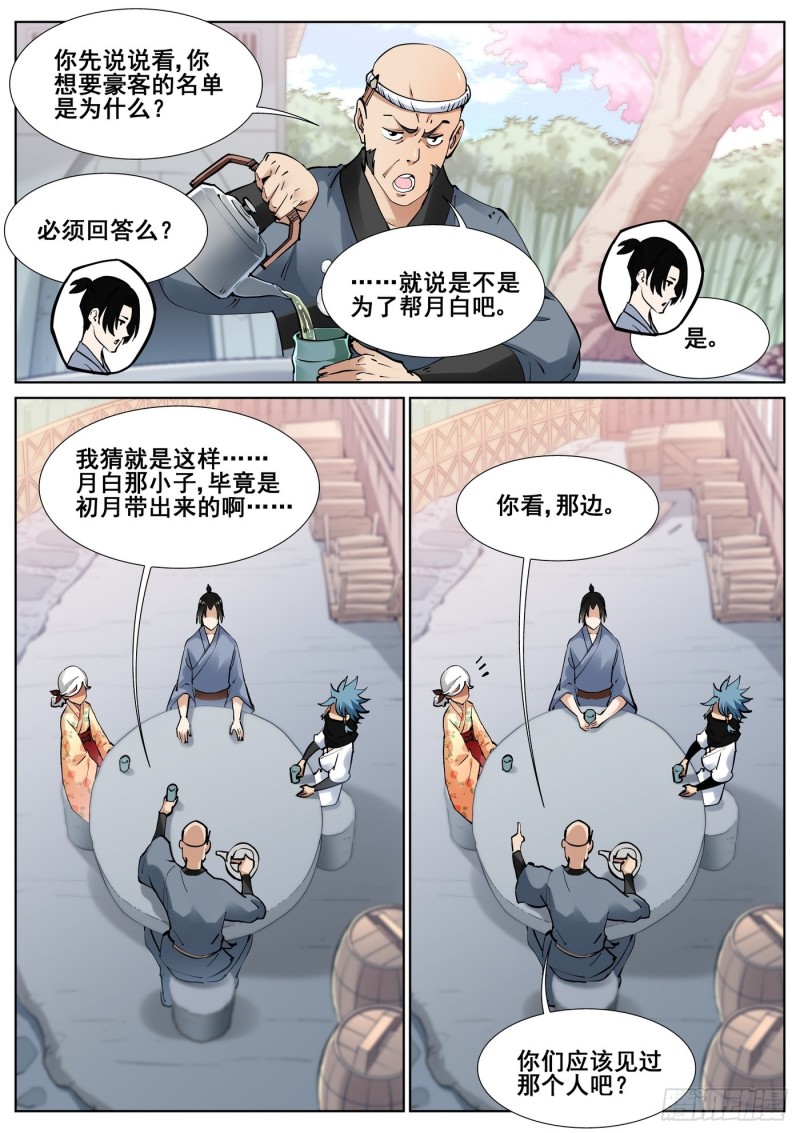 真实世界漫画,第七十七话3图