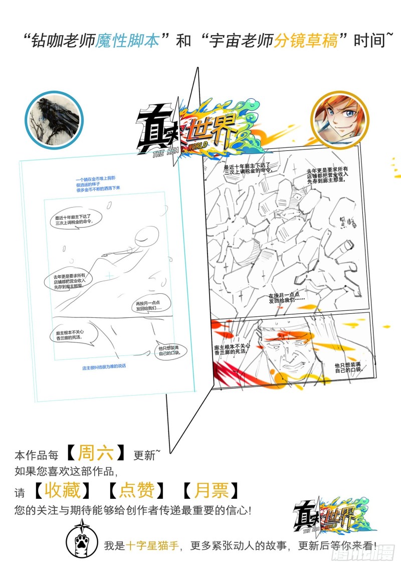 真实世界漫画,第七十八话16图