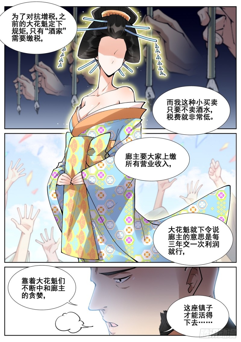 真实世界漫画,第七十八话6图