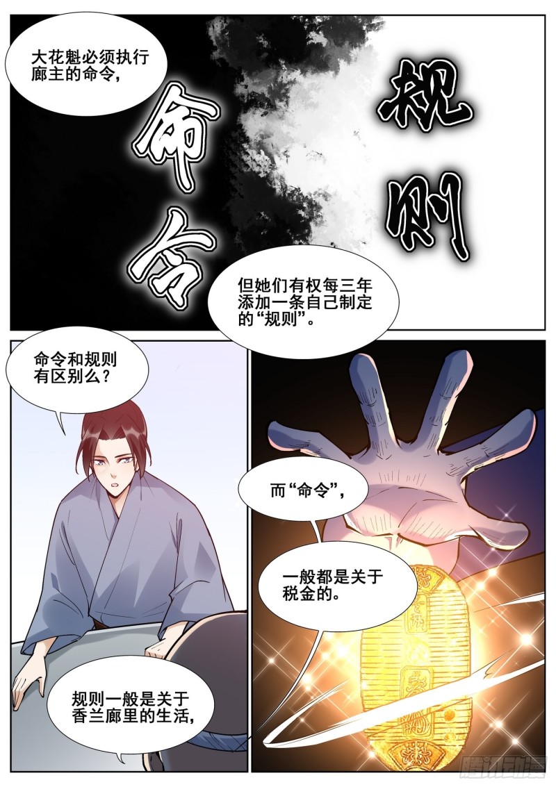 真实世界漫画,第七十八话3图