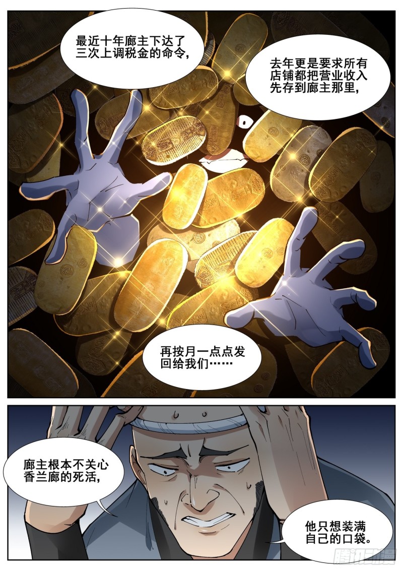 真实世界漫画,第七十八话4图