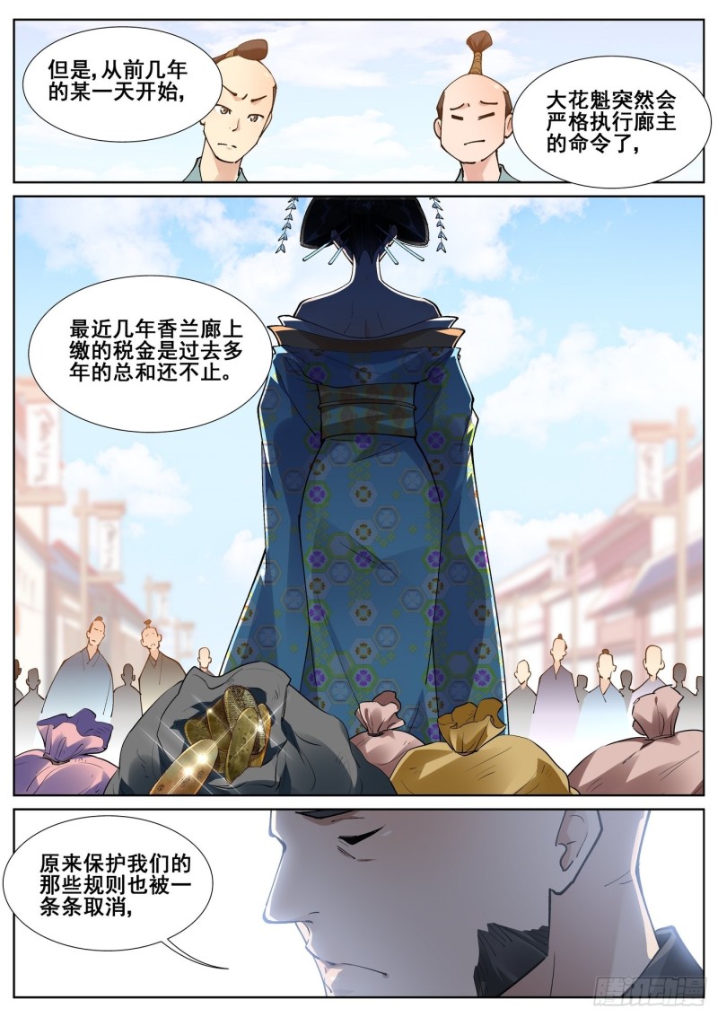 真实世界漫画,第七十八话7图