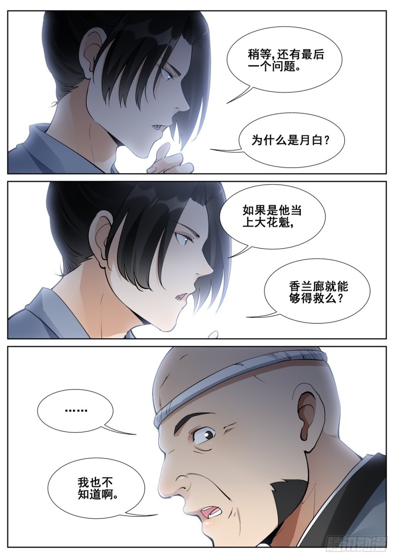 真实世界漫画,第七十八话12图