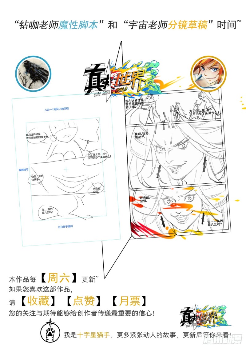 真实世界漫画,第七十九话17图