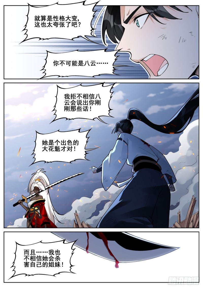 真实世界漫画,第七十九话7图