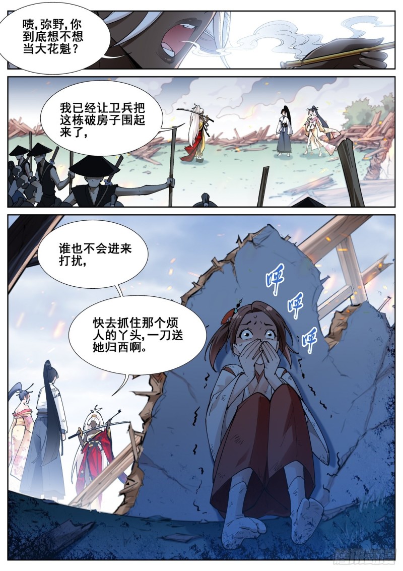 真实世界漫画,第七十九话1图