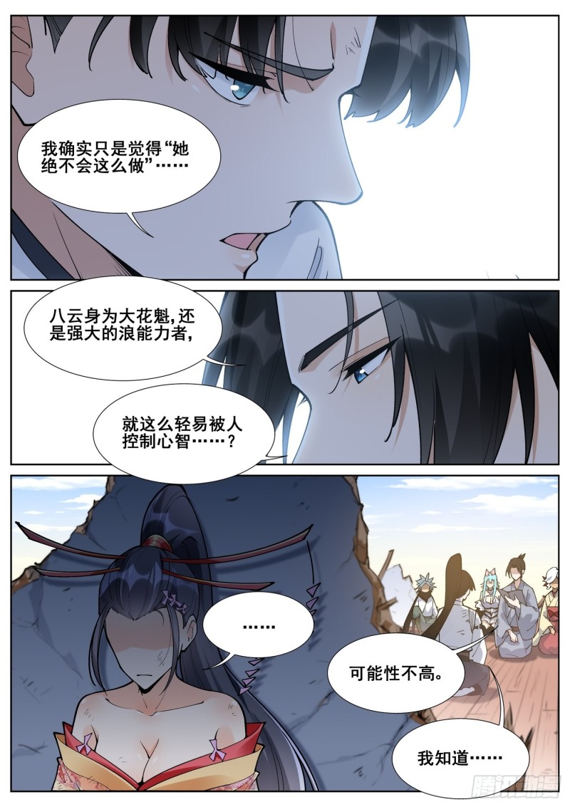 真实世界漫画,第八十话5图