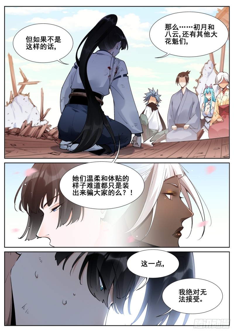 真实世界漫画,第八十话6图