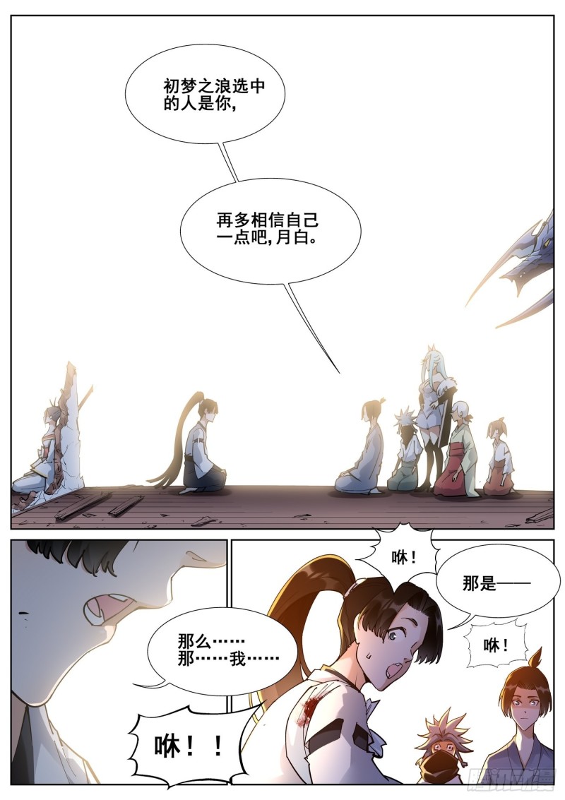 真实世界漫画,第八十话14图