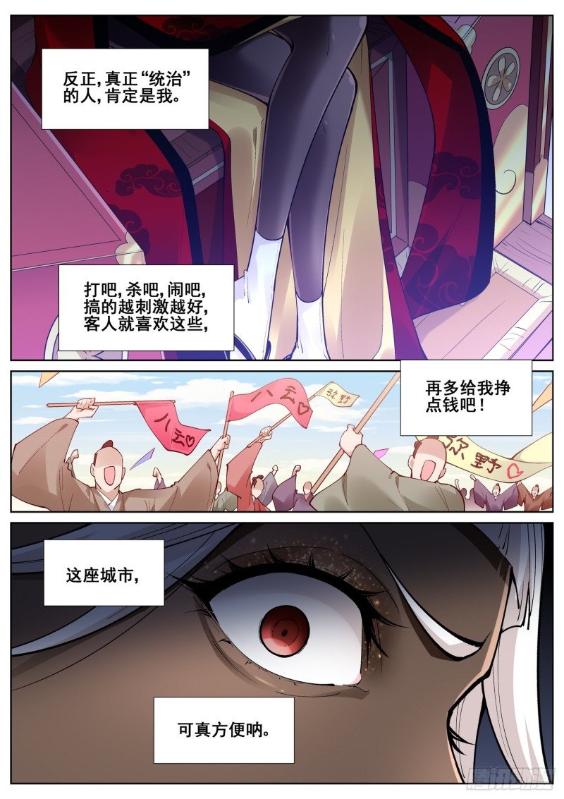 真实世界漫画,第八十话3图