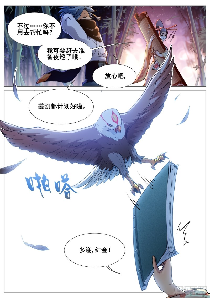 真实世界漫画,第八十一话11图