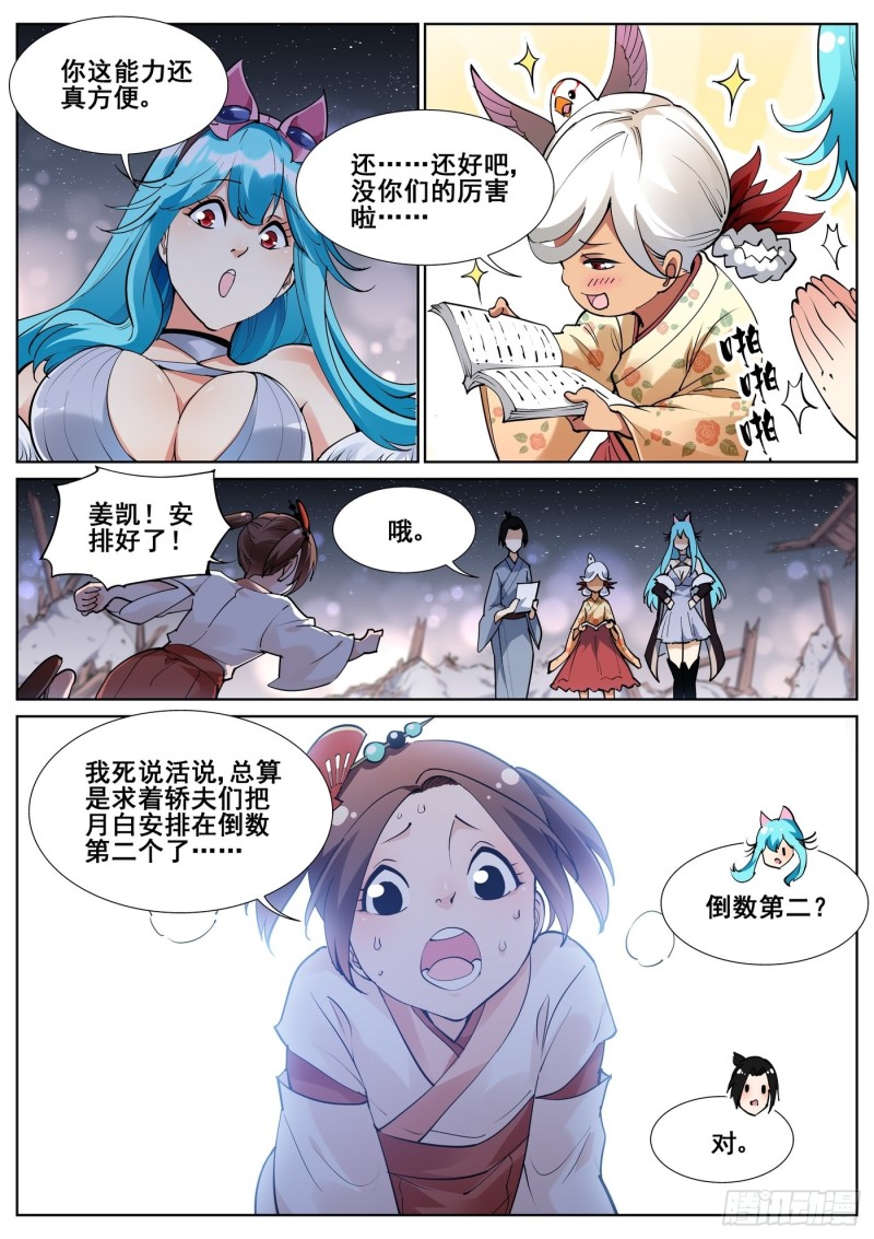 真实世界漫画,第八十一话12图