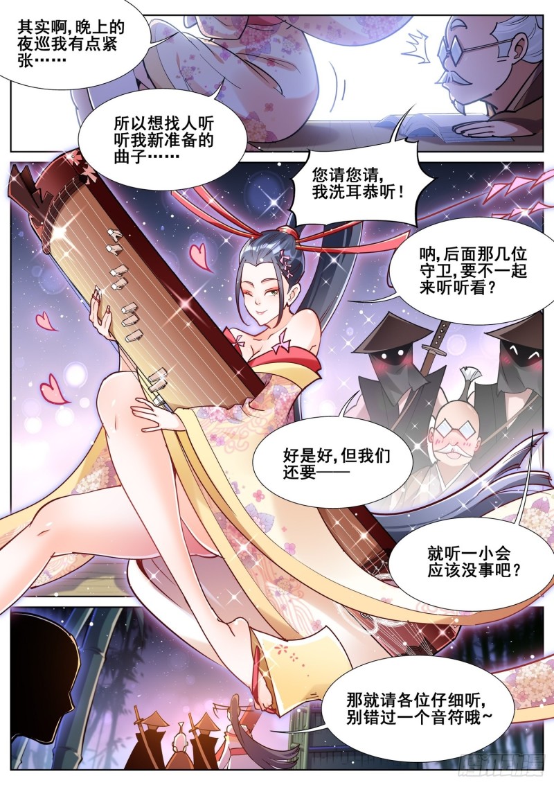 真实世界漫画,第八十一话2图