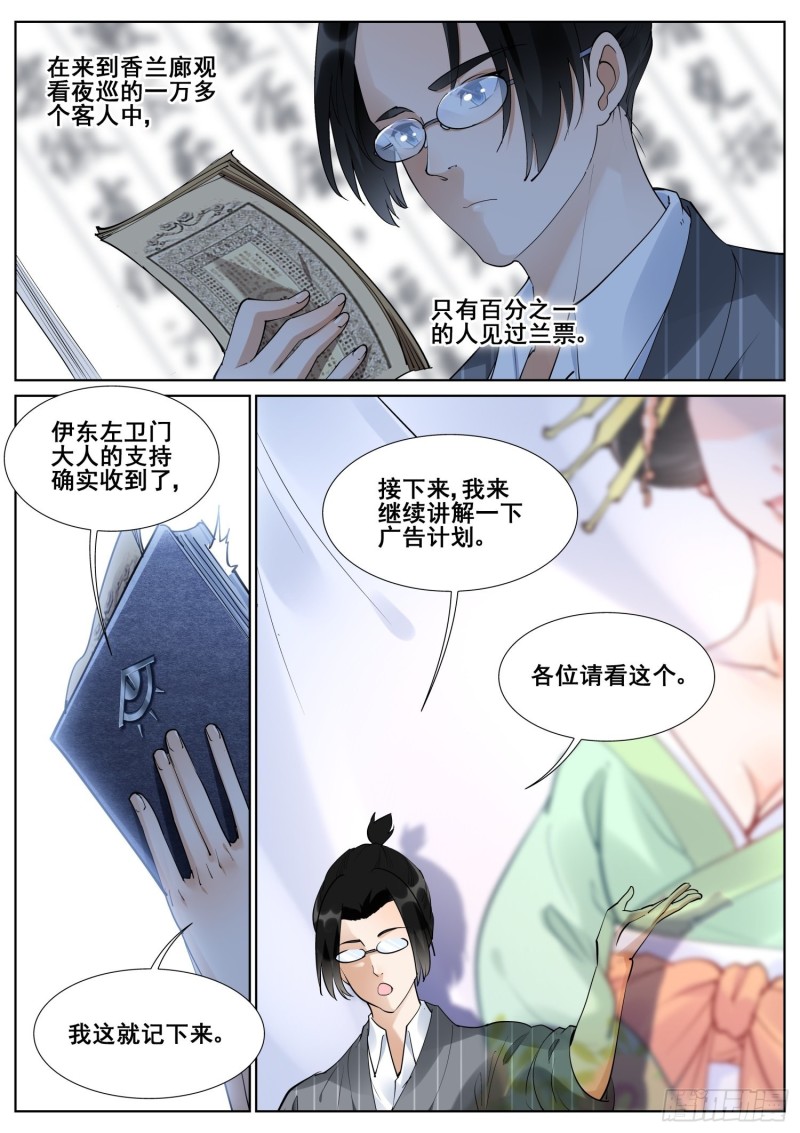 真实世界漫画,第八十二话12图