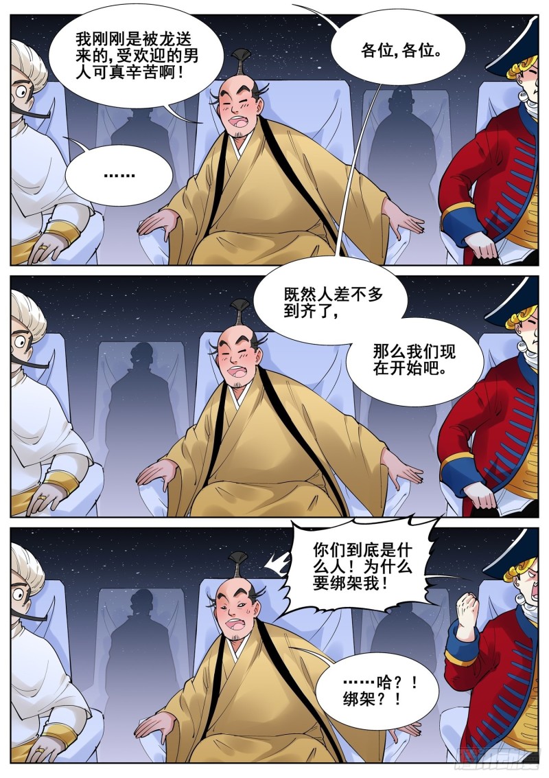 真实世界漫画,第八十二话3图