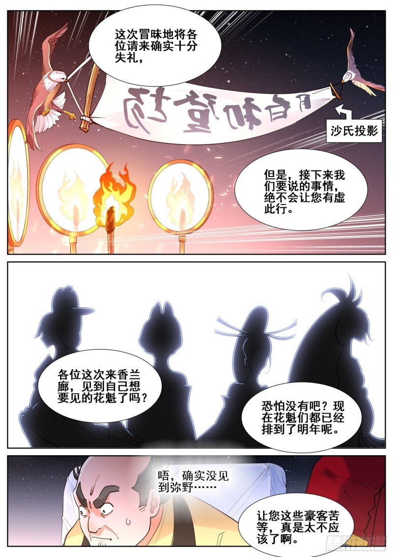 真实世界漫画,第八十二话5图