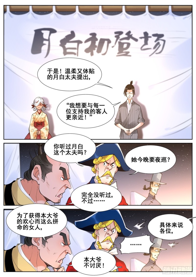 真实世界漫画,第八十二话6图