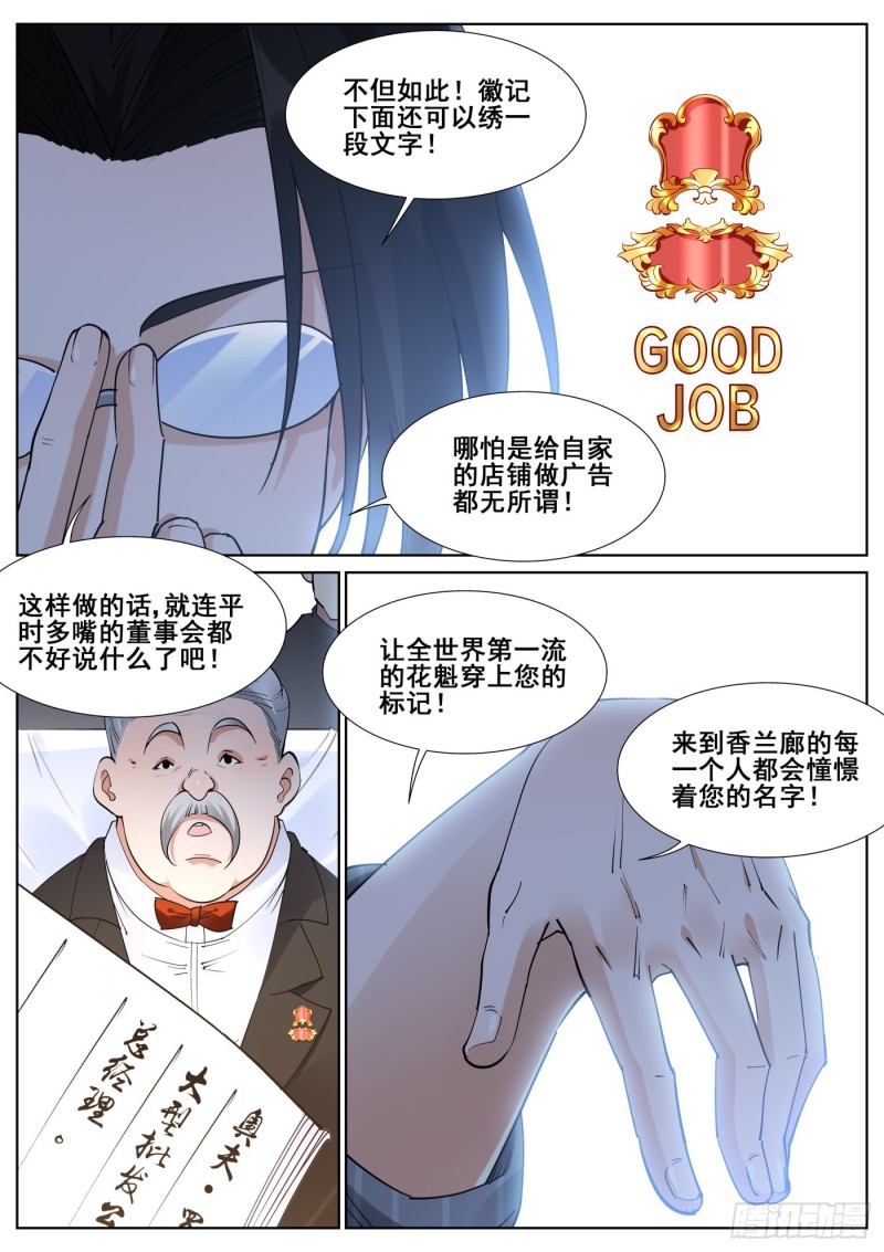 真实世界漫画,第八十二话14图